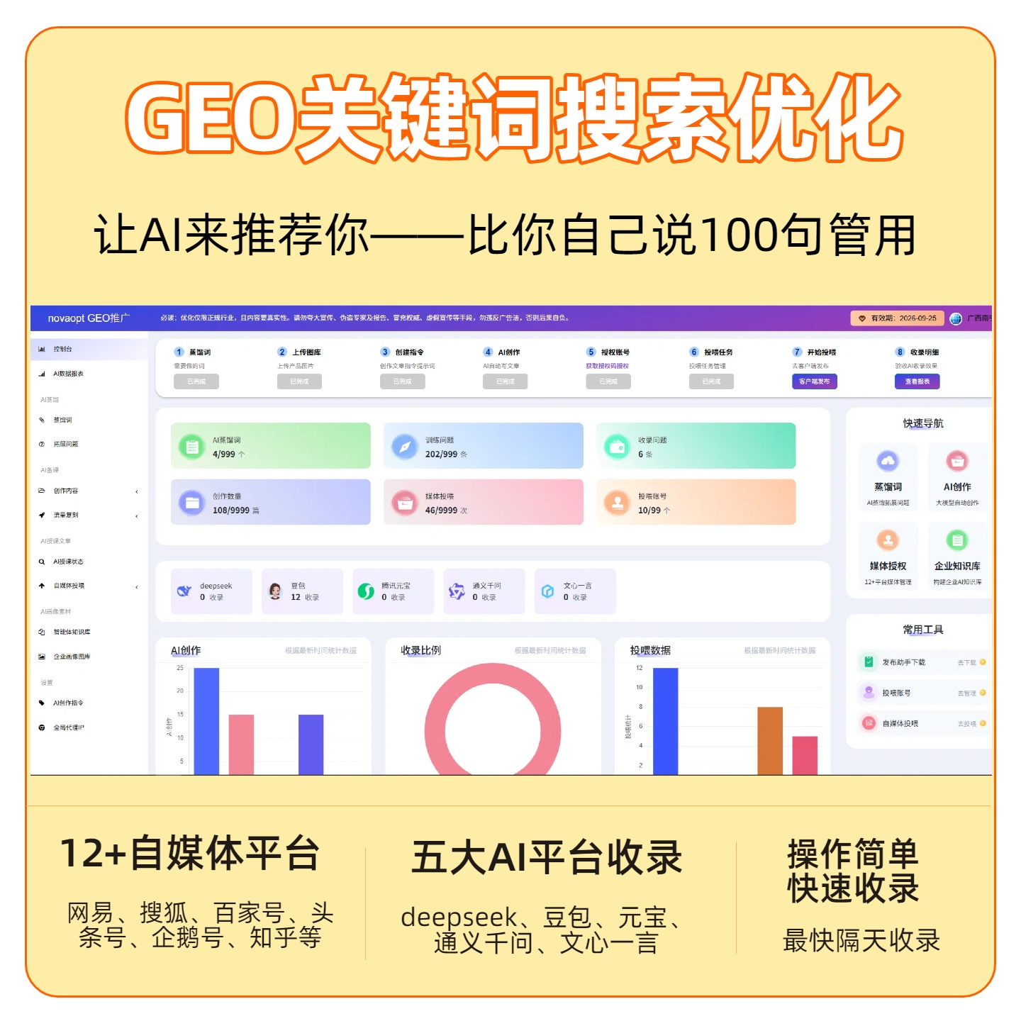 广西GEO推广